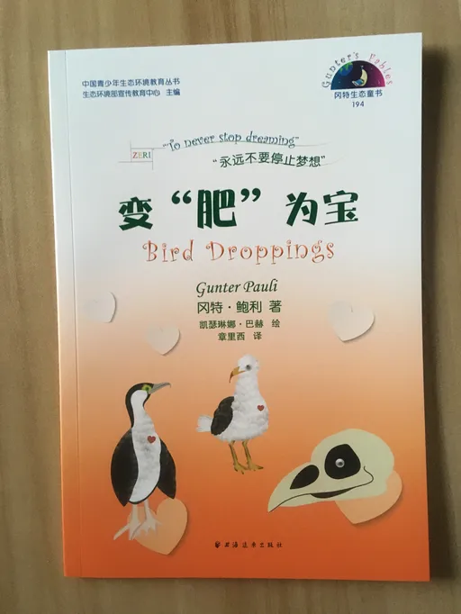 194变“肥”为宝