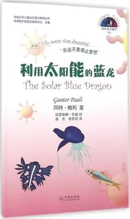 101利用太阳能的蓝龙