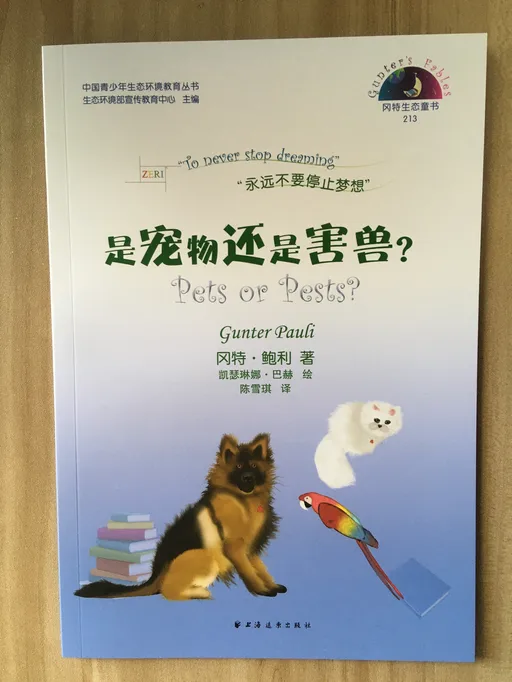 213是宠物还是害兽？