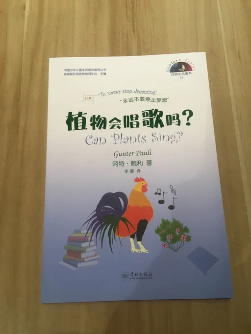 43植物会唱歌吗？