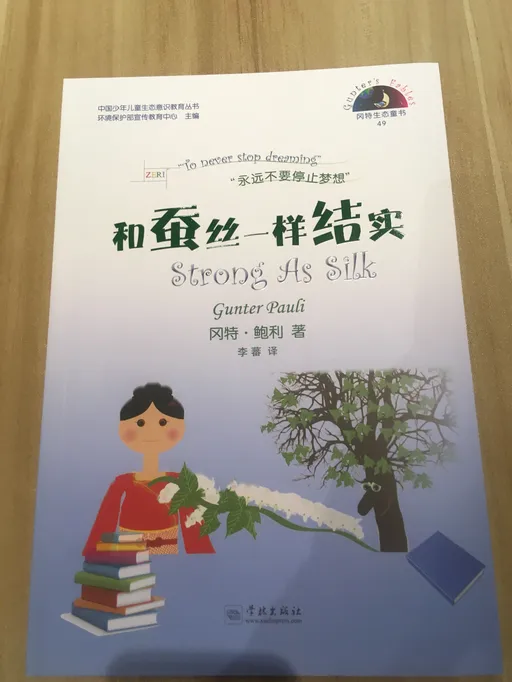 49和蚕丝一样结实