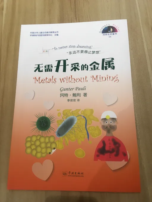 56无需开采的金属