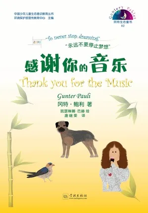 82感谢你的音乐