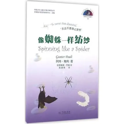 84像蜘蛛一样纺纱