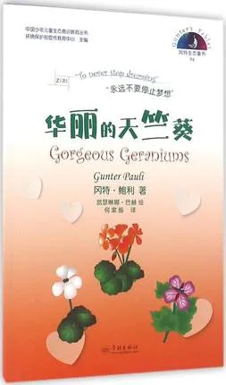 96华丽的天竺葵