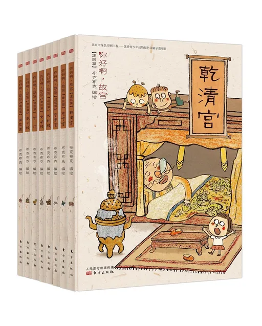 你好啊，故宫·建筑篇