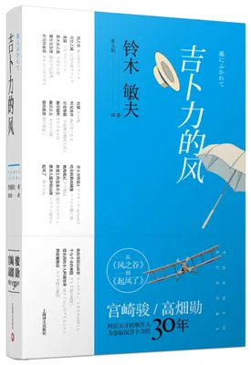 吉卜力的风：从《风之谷》到《起风了》