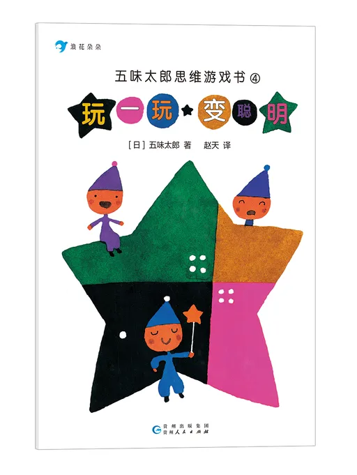 玩一玩，变聪明