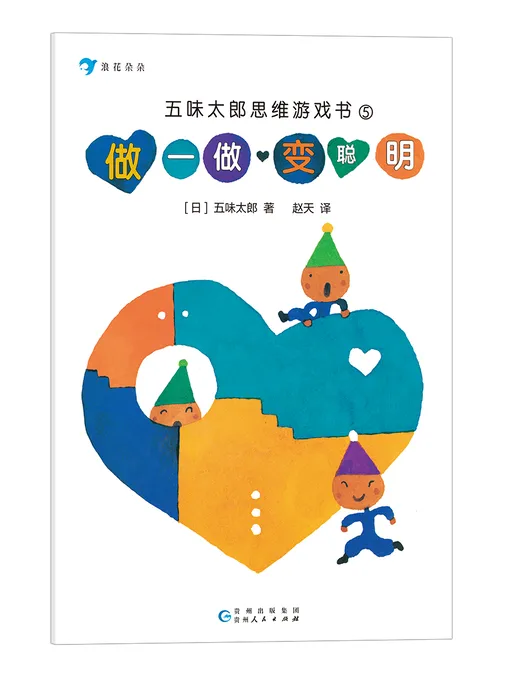 做一做，变聪明