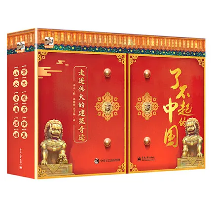 打开中国：了不起的建筑奇迹