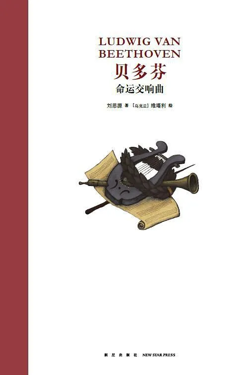 贝多芬：命运交响曲