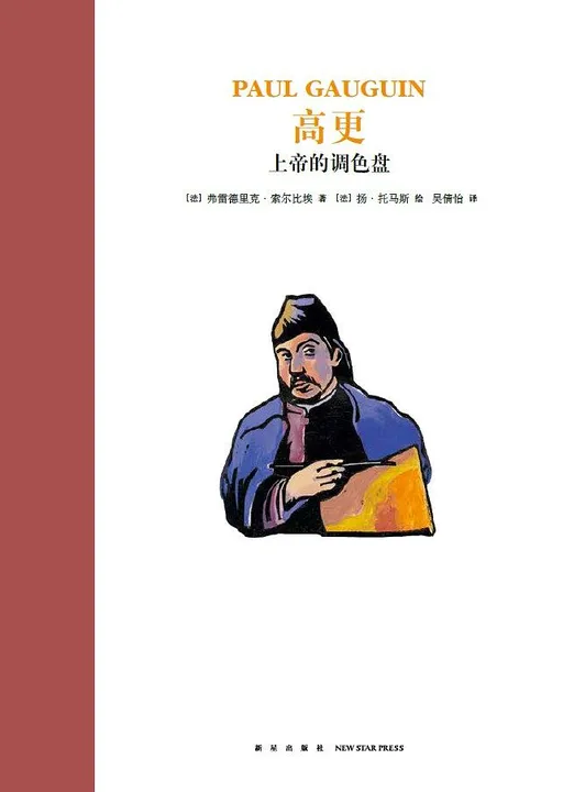 高更：上帝的调色盘
