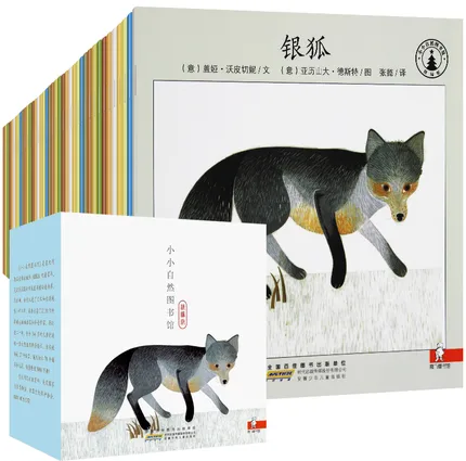 小小自然图书馆（全40册）