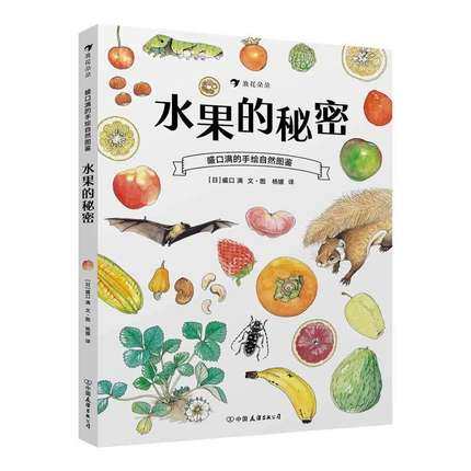水果的秘密