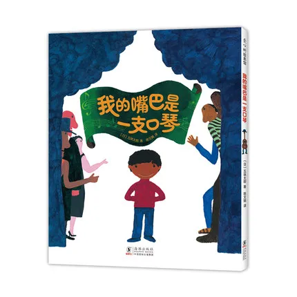 我的嘴巴是一支口琴