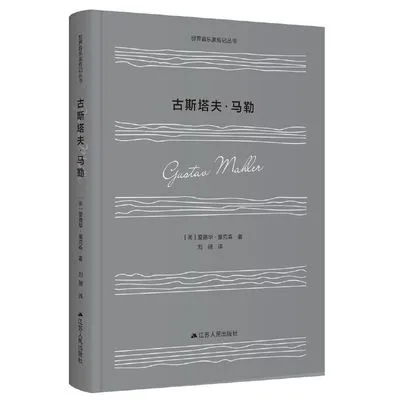 古斯塔夫·马勒