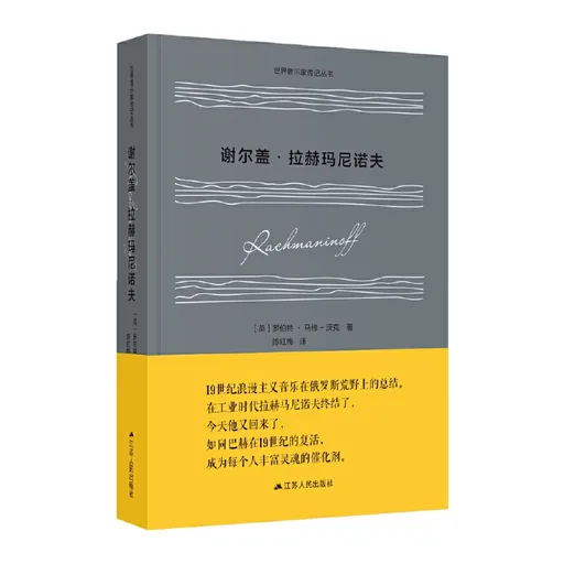 谢尔盖·拉赫玛尼诺夫