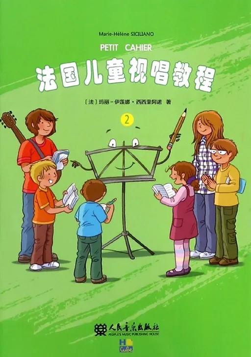 法国儿童视唱教程2