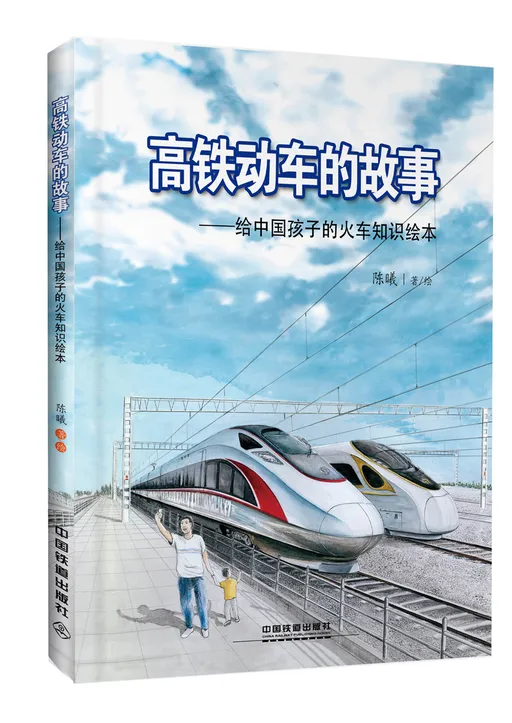 高铁动车的故事