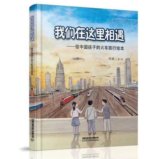 我们在这里相遇