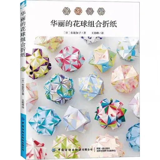 华丽的花球组合折纸