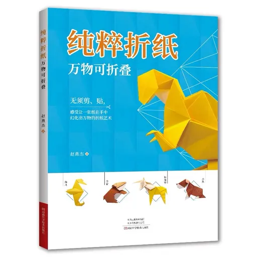 纯粹折纸：万物可折叠