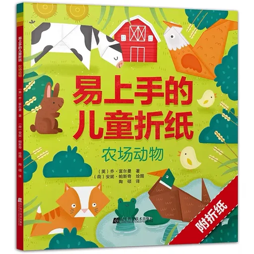 易上手的儿童折纸