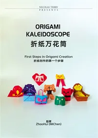 Origami Kaleidoscope折纸万花筒