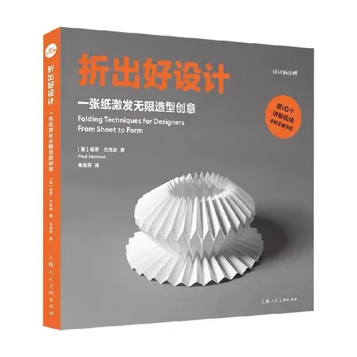 折出好设计：一张纸激发无限造型创意