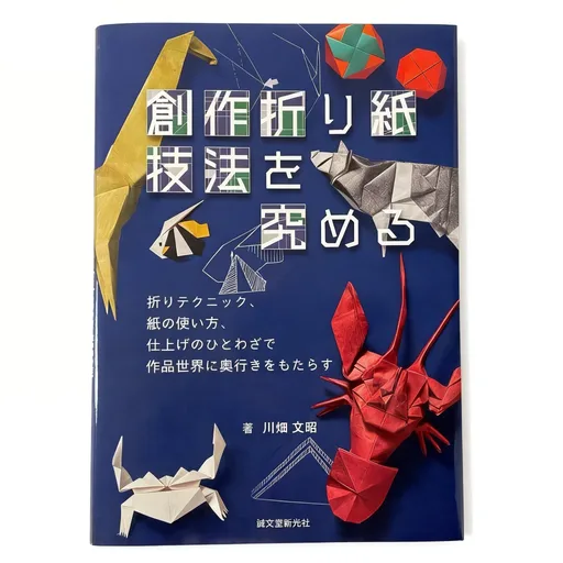 探究创造折纸技法