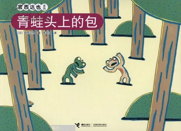 青蛙头上的包