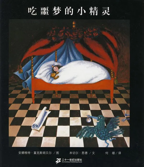 吃噩梦的小精灵