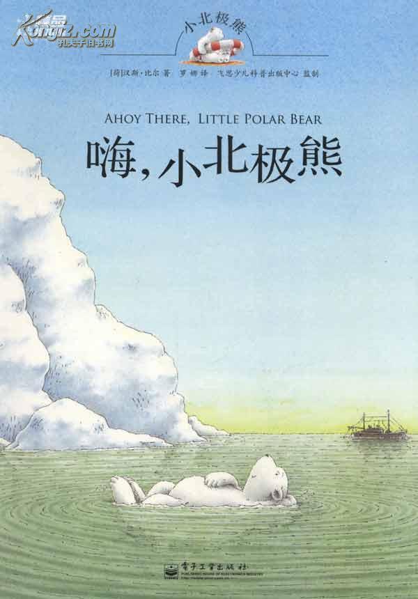 嗨，小北极熊