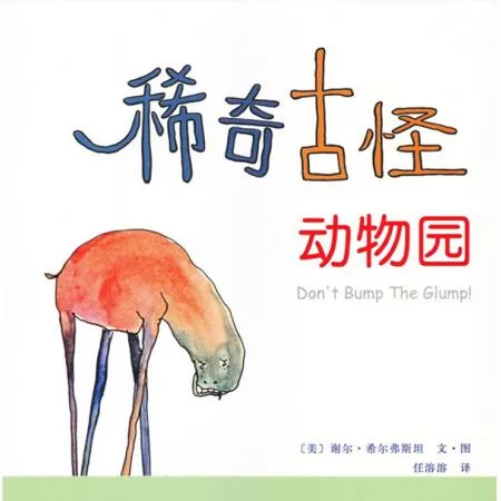 稀奇古怪动物园