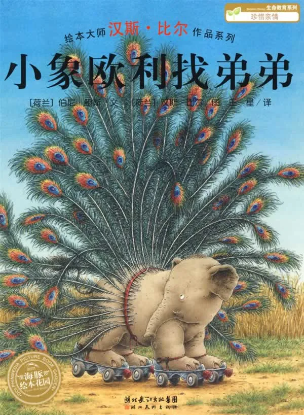 小象欧利找弟弟