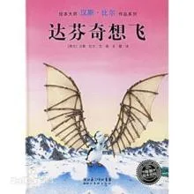 达芬奇想飞