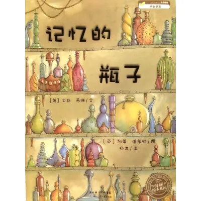 记忆里的瓶子