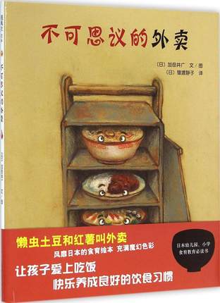 不可思议的外卖