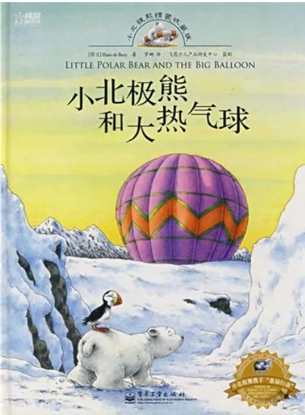小北极熊和大热气球