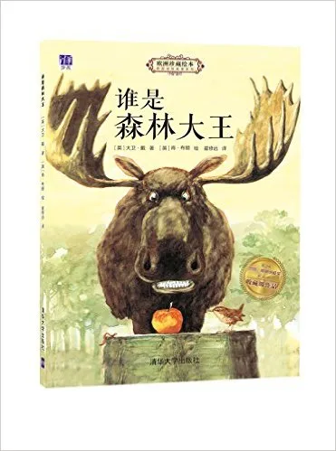 谁是森林大王
