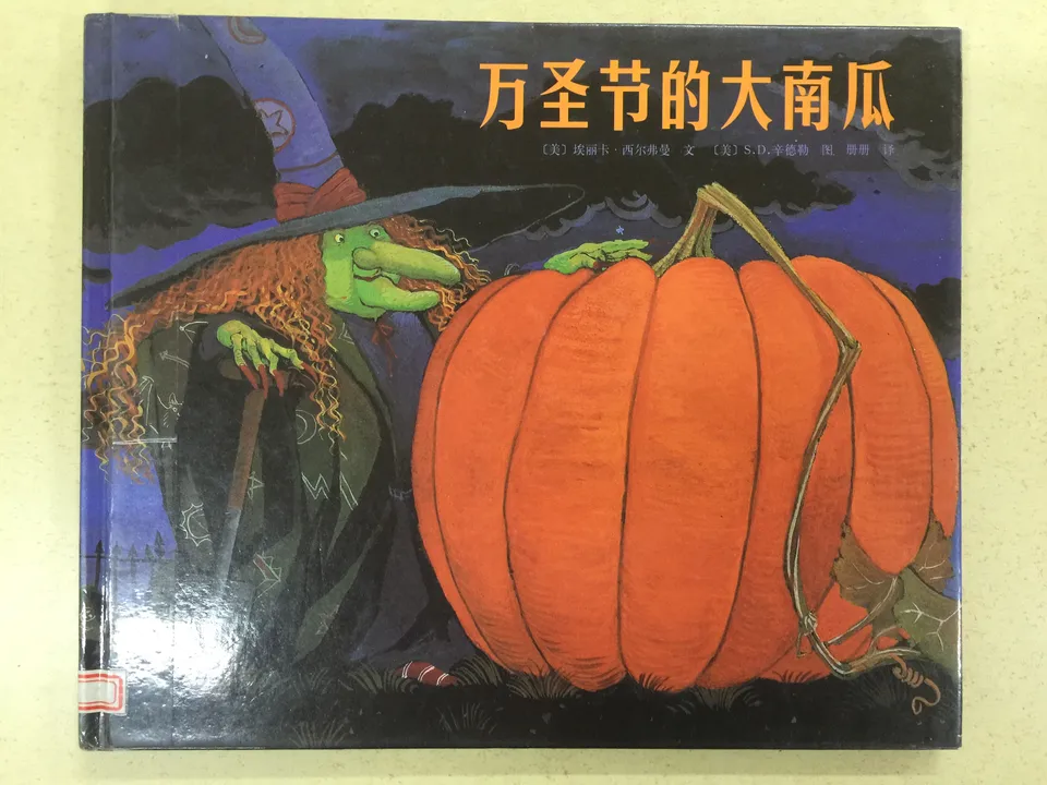 万圣节的大南瓜