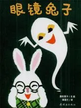 眼镜兔