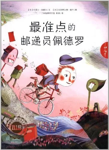 最准点的邮递员佩德罗