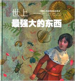 世上最强大的东西