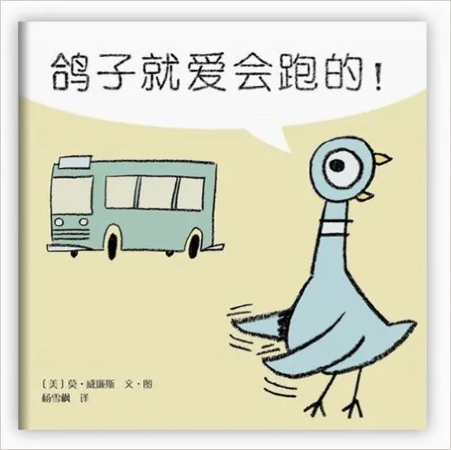 鸽子就爱会跑的