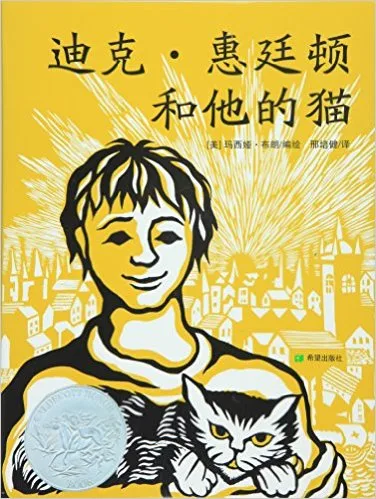 迪克·惠廷顿和他的猫