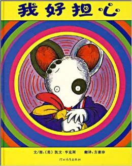 我好担心