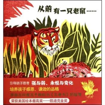 从前有一只老鼠