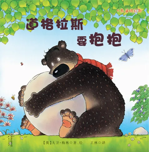 道格拉斯要抱抱