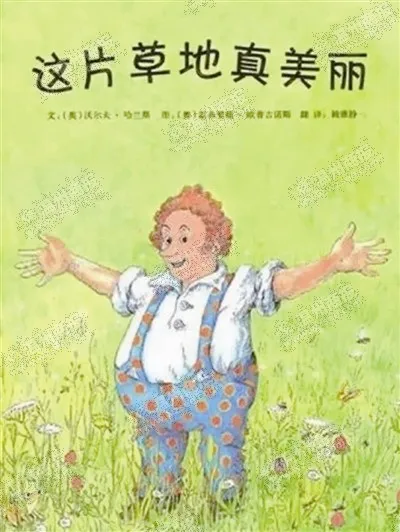 这片草地真美丽